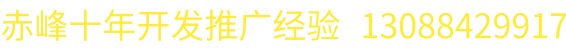 赤峰网站建设